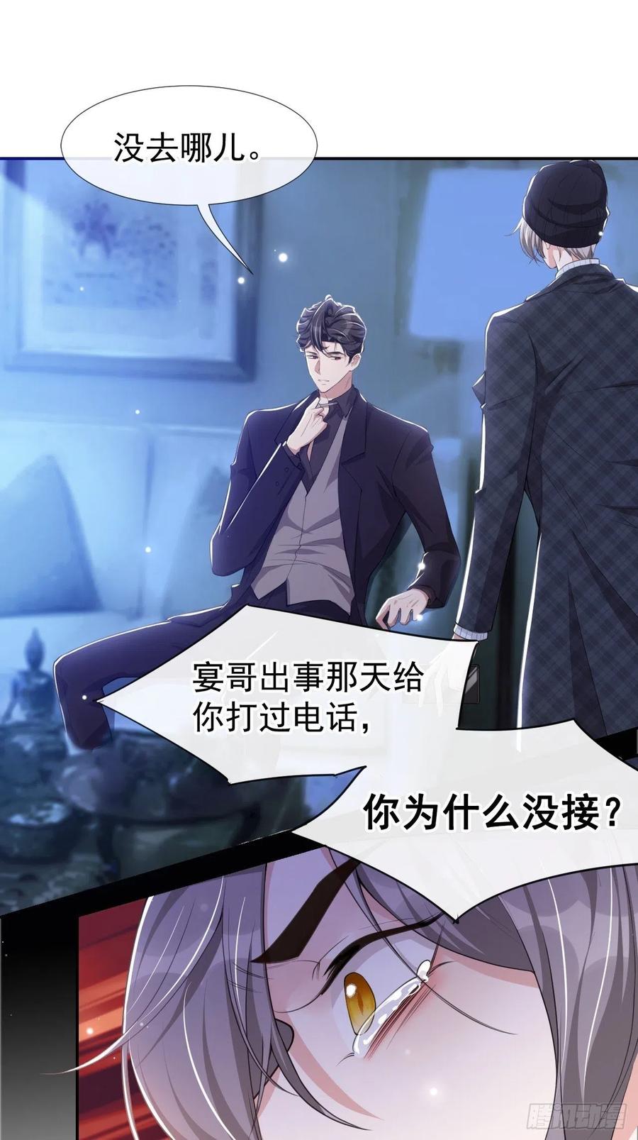第25话现在他回来了-替身关系-猫仆工作室（第4张）