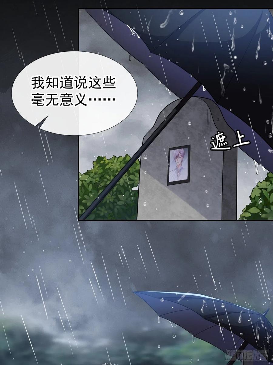 第25话现在他回来了-替身关系-猫仆工作室（第24张）