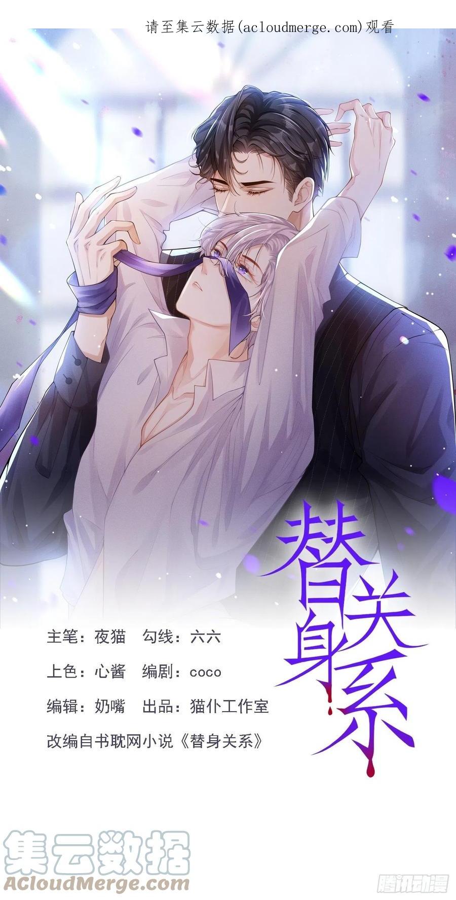 第26话谁允许你死了？！-替身关系-猫仆工作室（第1张）