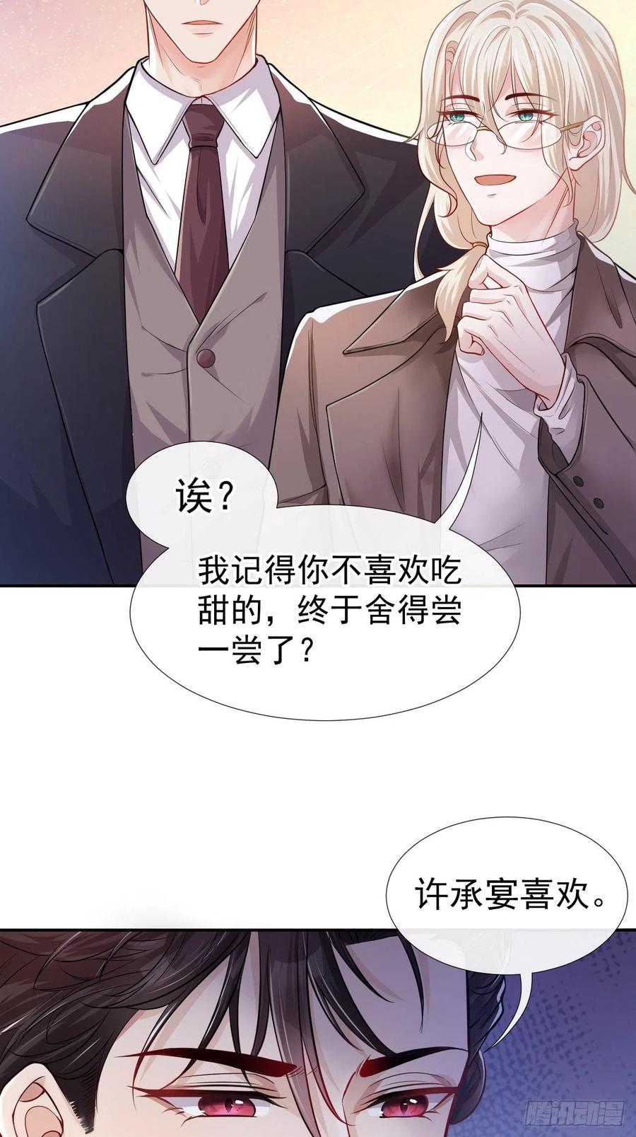 第27话许承宴喜欢-替身关系-猫仆工作室（第22张）