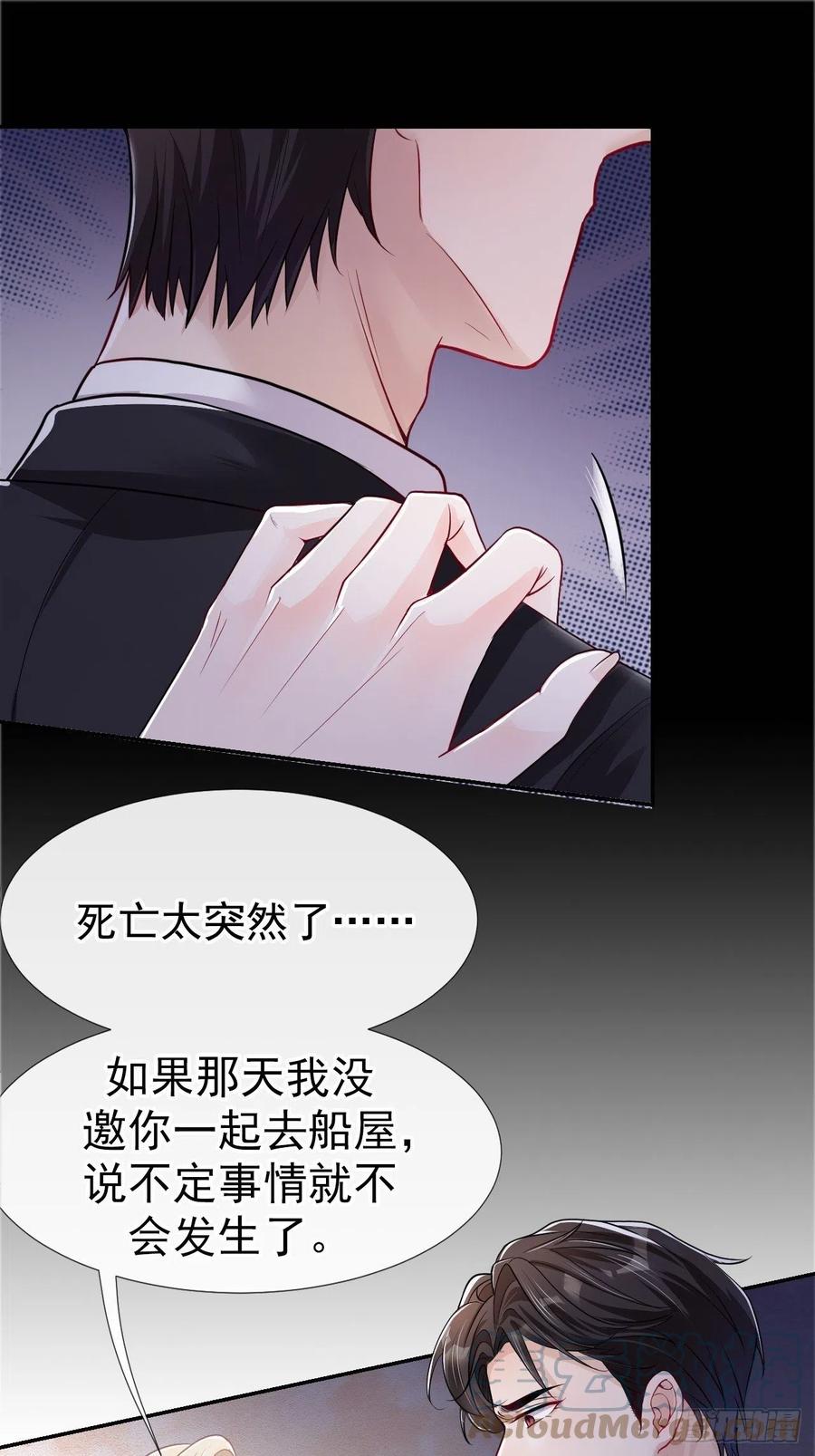 第27话许承宴喜欢-替身关系-猫仆工作室（第11张）