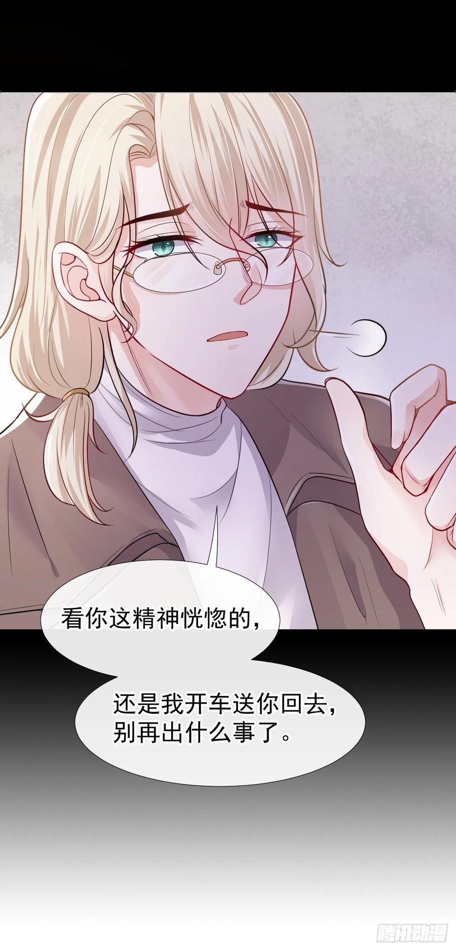 第27话许承宴喜欢-替身关系-猫仆工作室（第32张）