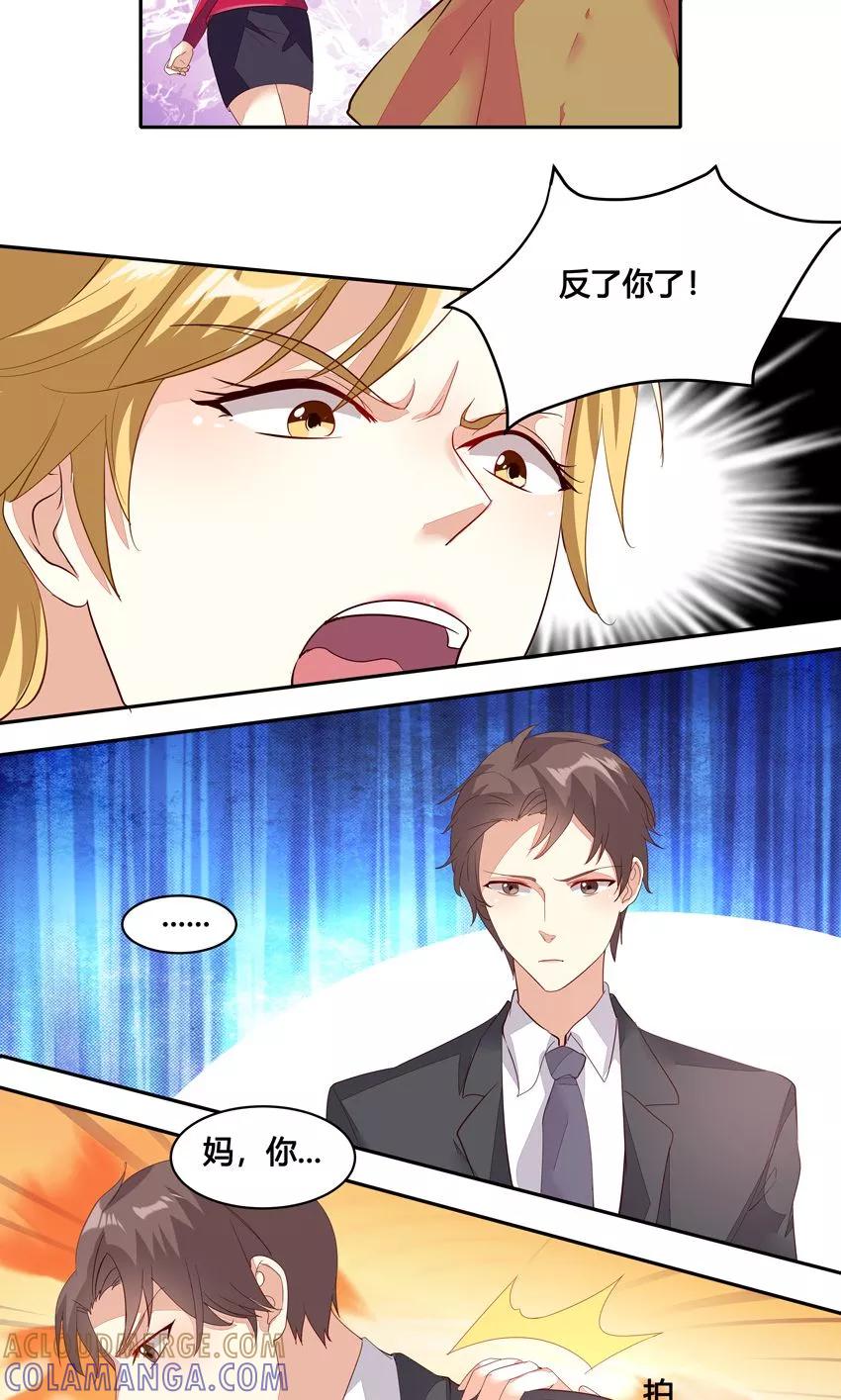 第26话-前任·再见-麦萌漫画（第5张）