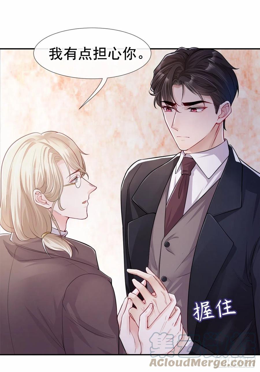 第27话许承宴喜欢-替身关系-猫仆工作室（第13张）
