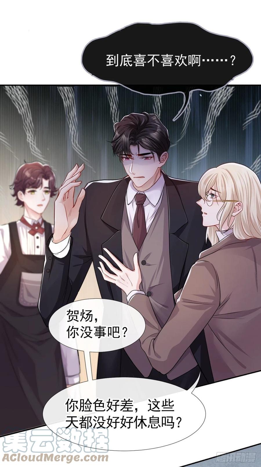 第27话许承宴喜欢-替身关系-猫仆工作室（第25张）
