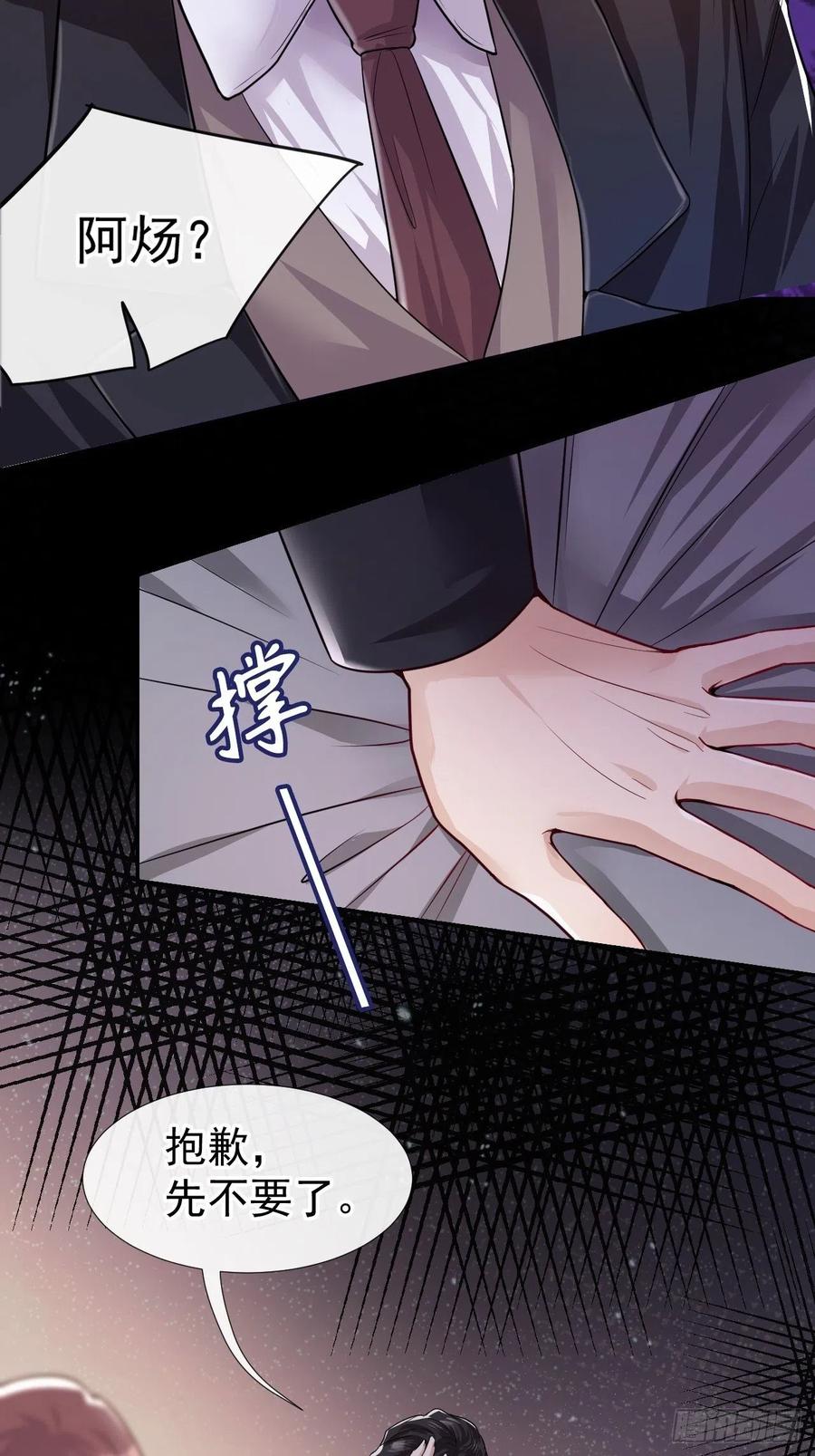 第27话许承宴喜欢-替身关系-猫仆工作室（第30张）
