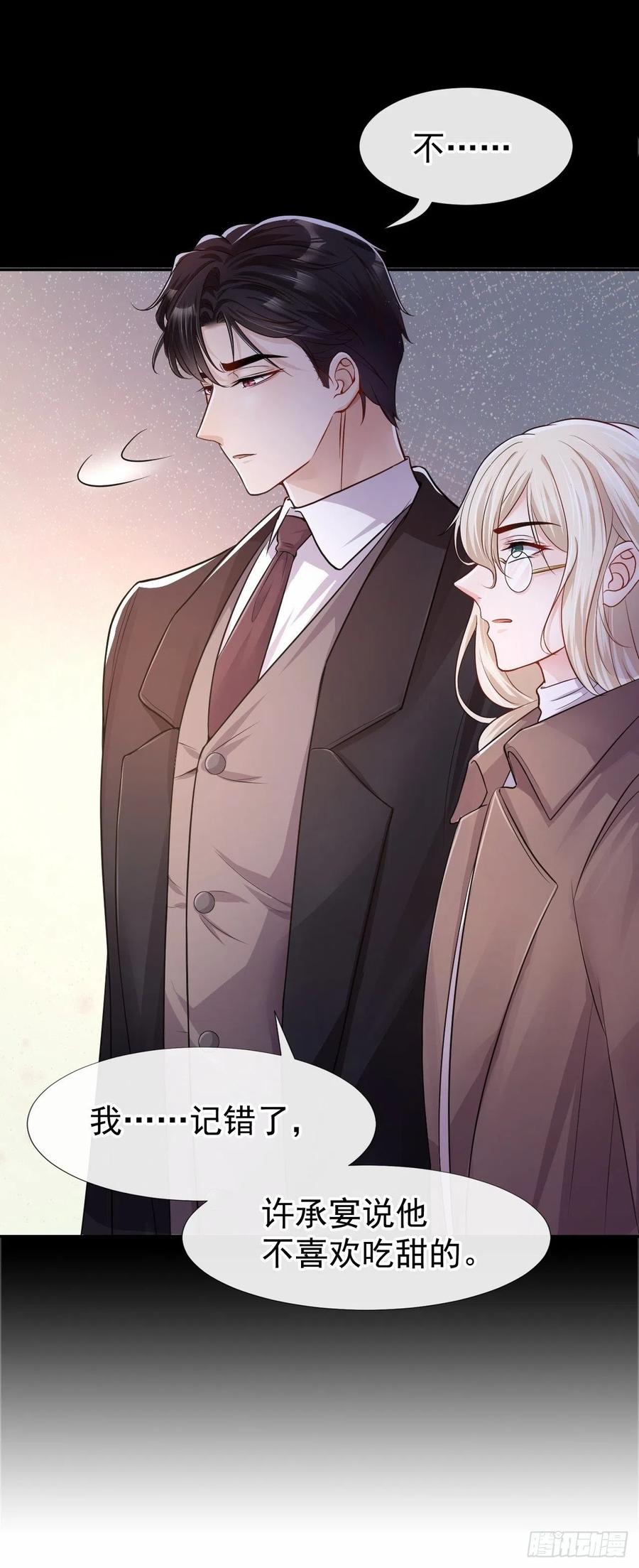 第27话许承宴喜欢-替身关系-猫仆工作室（第24张）