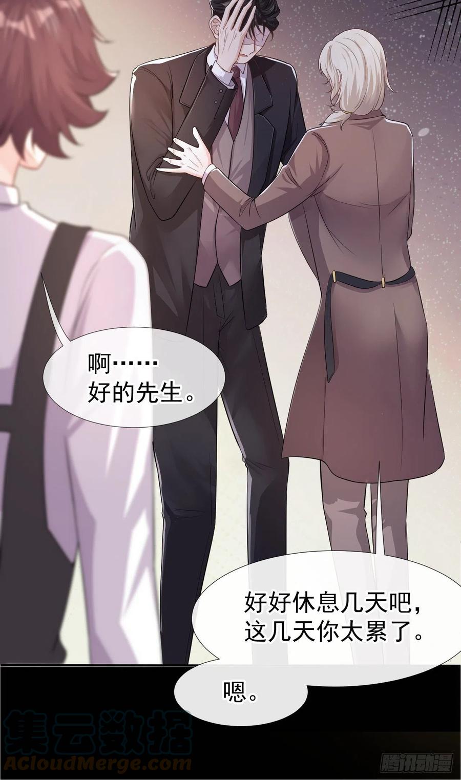 第27话许承宴喜欢-替身关系-猫仆工作室（第31张）