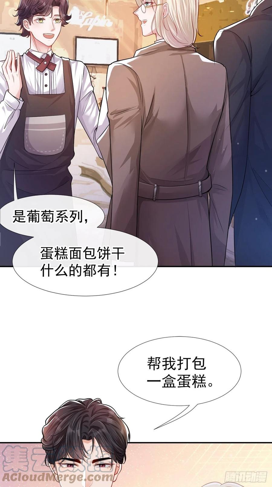 第27话许承宴喜欢-替身关系-猫仆工作室（第21张）