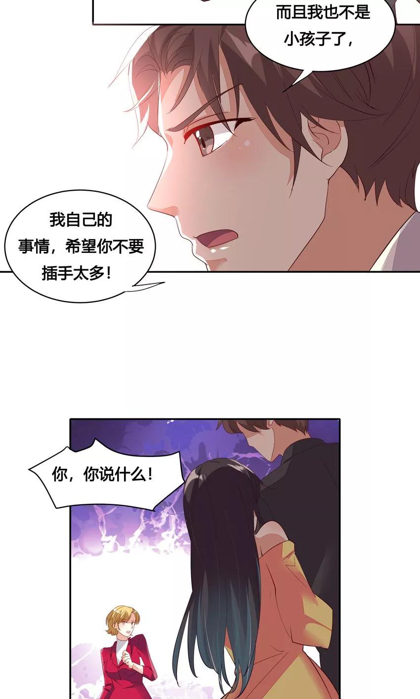 第26话-前任·再见-麦萌漫画（第4张）