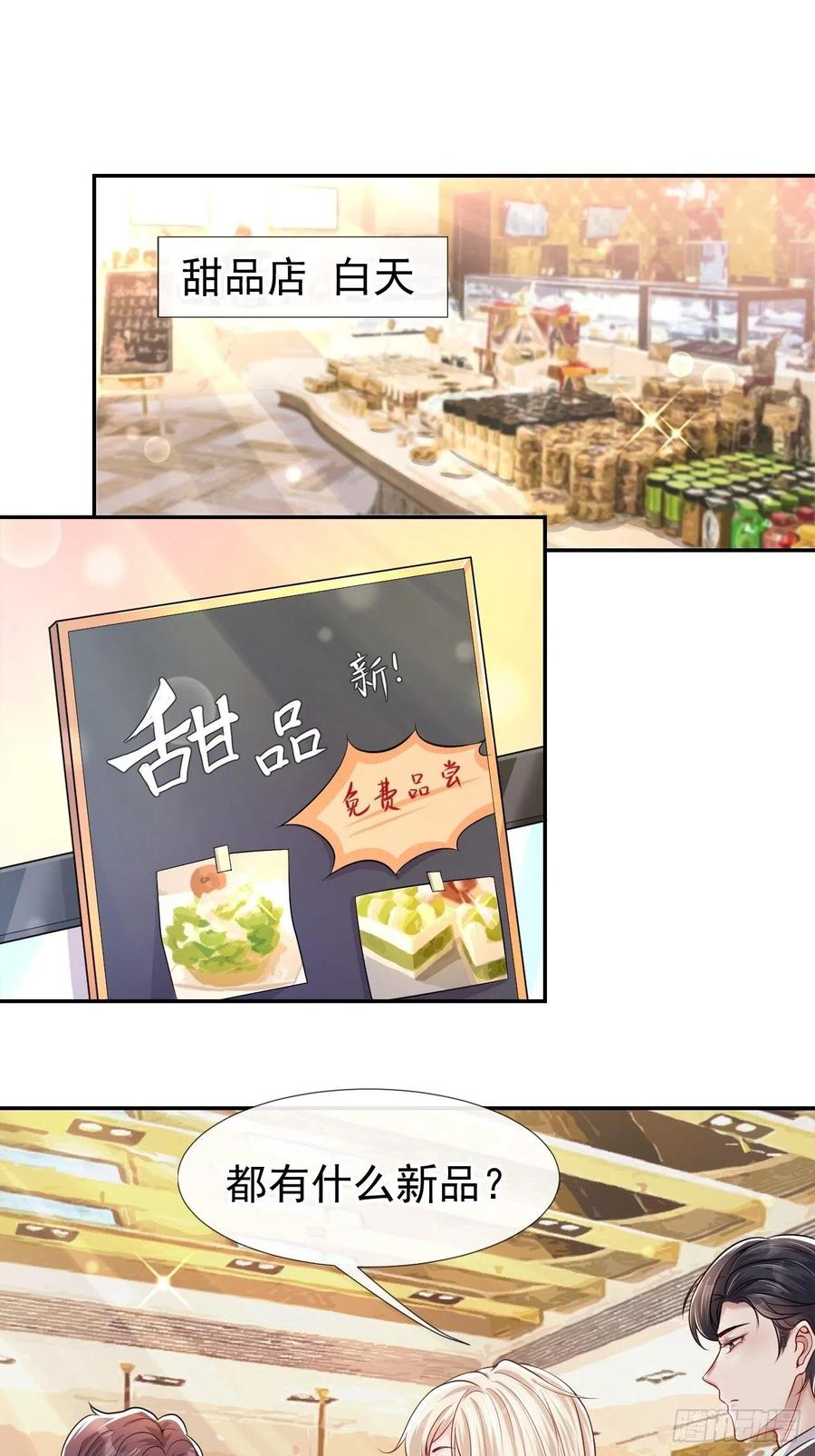 第27话许承宴喜欢-替身关系-猫仆工作室（第20张）