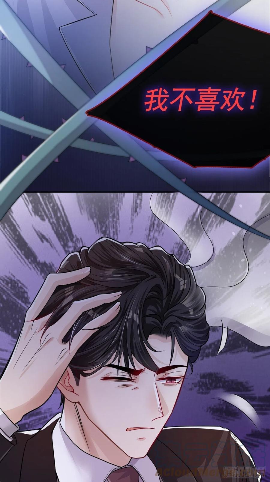 第27话许承宴喜欢-替身关系-猫仆工作室（第29张）