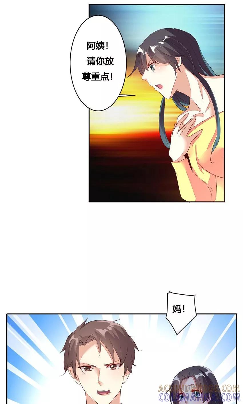 第26话-前任·再见-麦萌漫画（第9张）