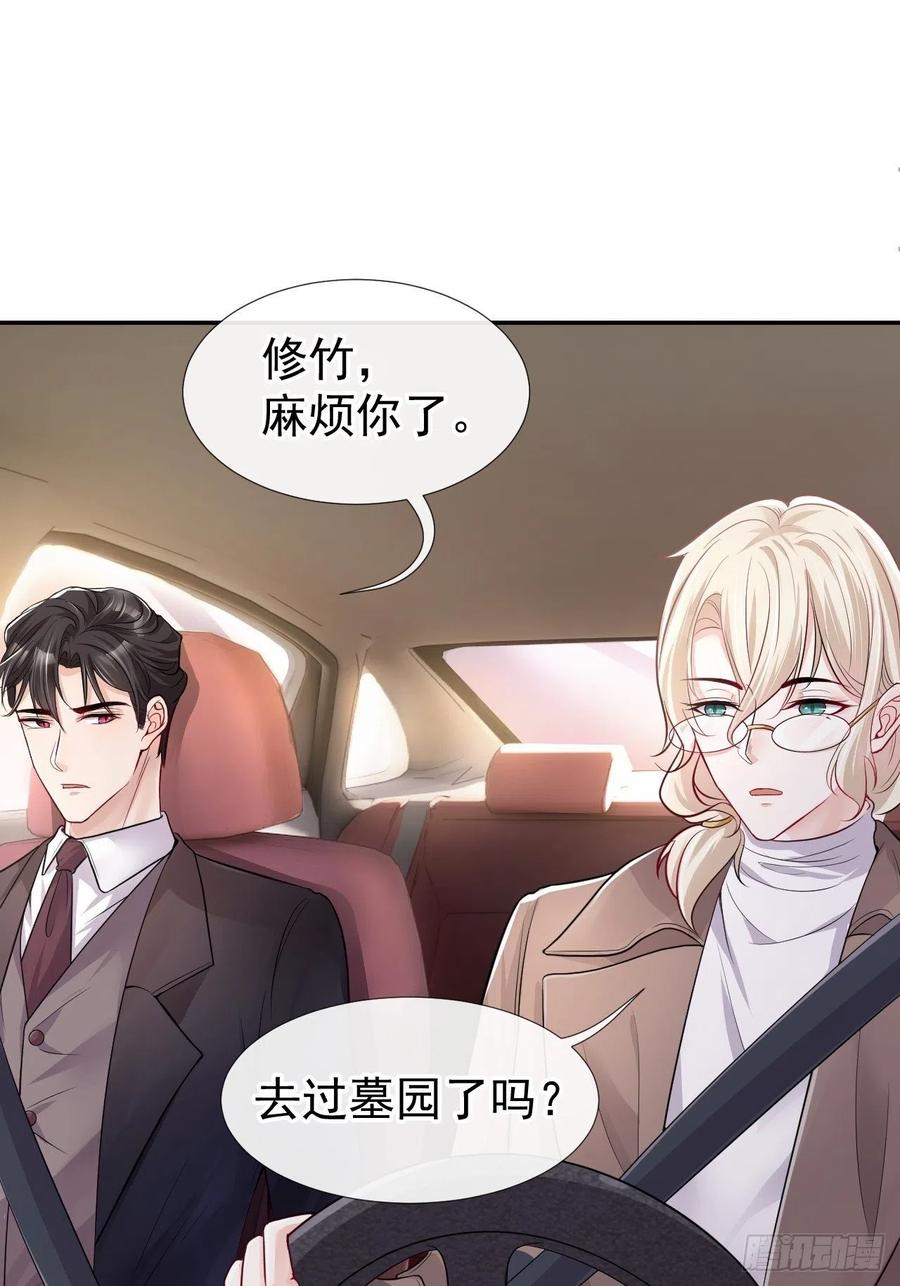 第28话开始痛了-替身关系-猫仆工作室（第2张）