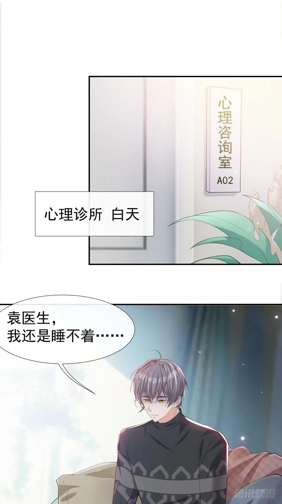 第30话贺炀你太过分了！-替身关系-猫仆工作室（第6张）