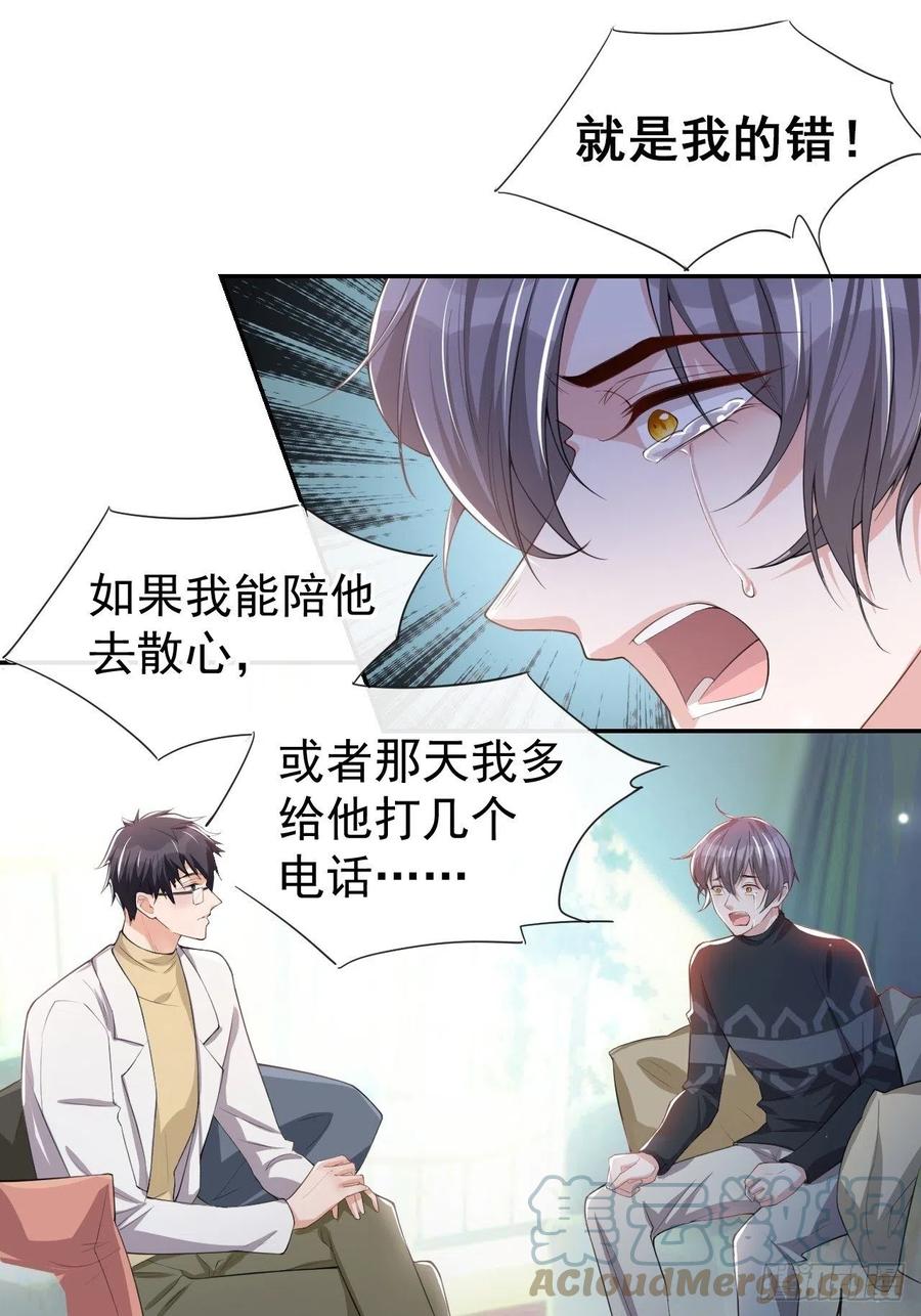 第30话贺炀你太过分了！-替身关系-猫仆工作室（第9张）