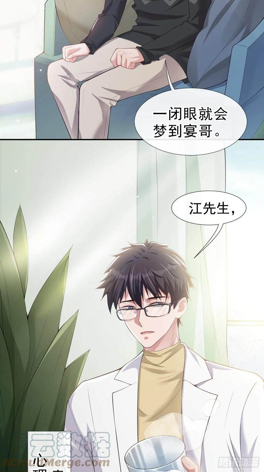 第30话贺炀你太过分了！-替身关系-猫仆工作室（第7张）