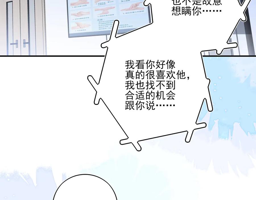32我晚上回家还想见到你-他的星星-在下一亭/月野秋洋（第20张）