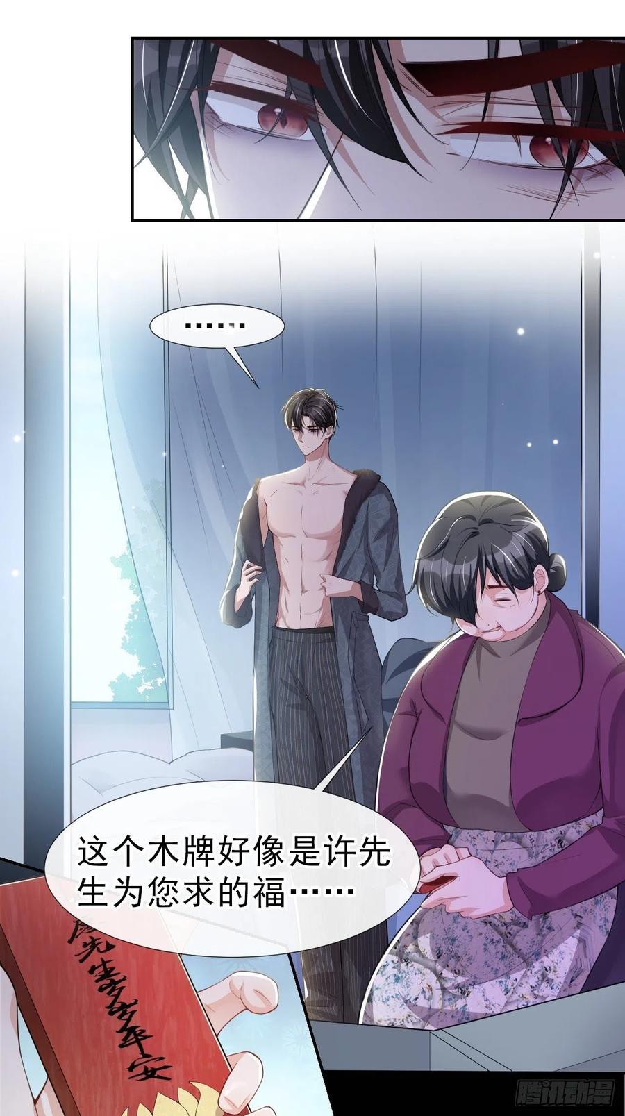 第30话贺炀你太过分了！-替身关系-猫仆工作室（第4张）