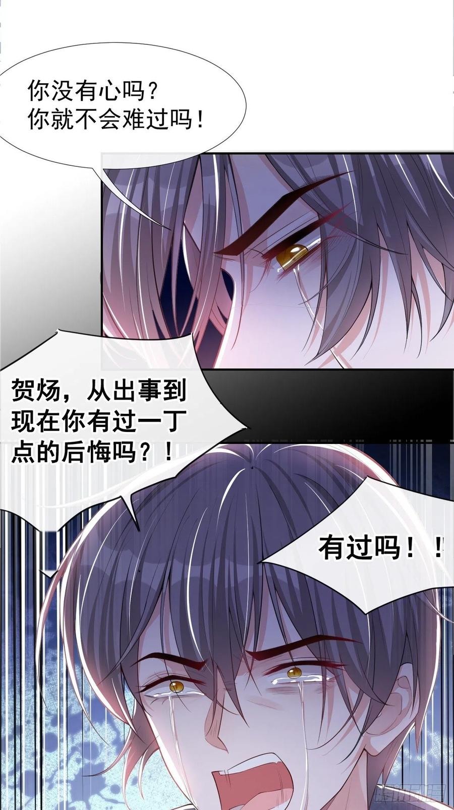 第31话送给贺少的礼物-替身关系-猫仆工作室（第2张）