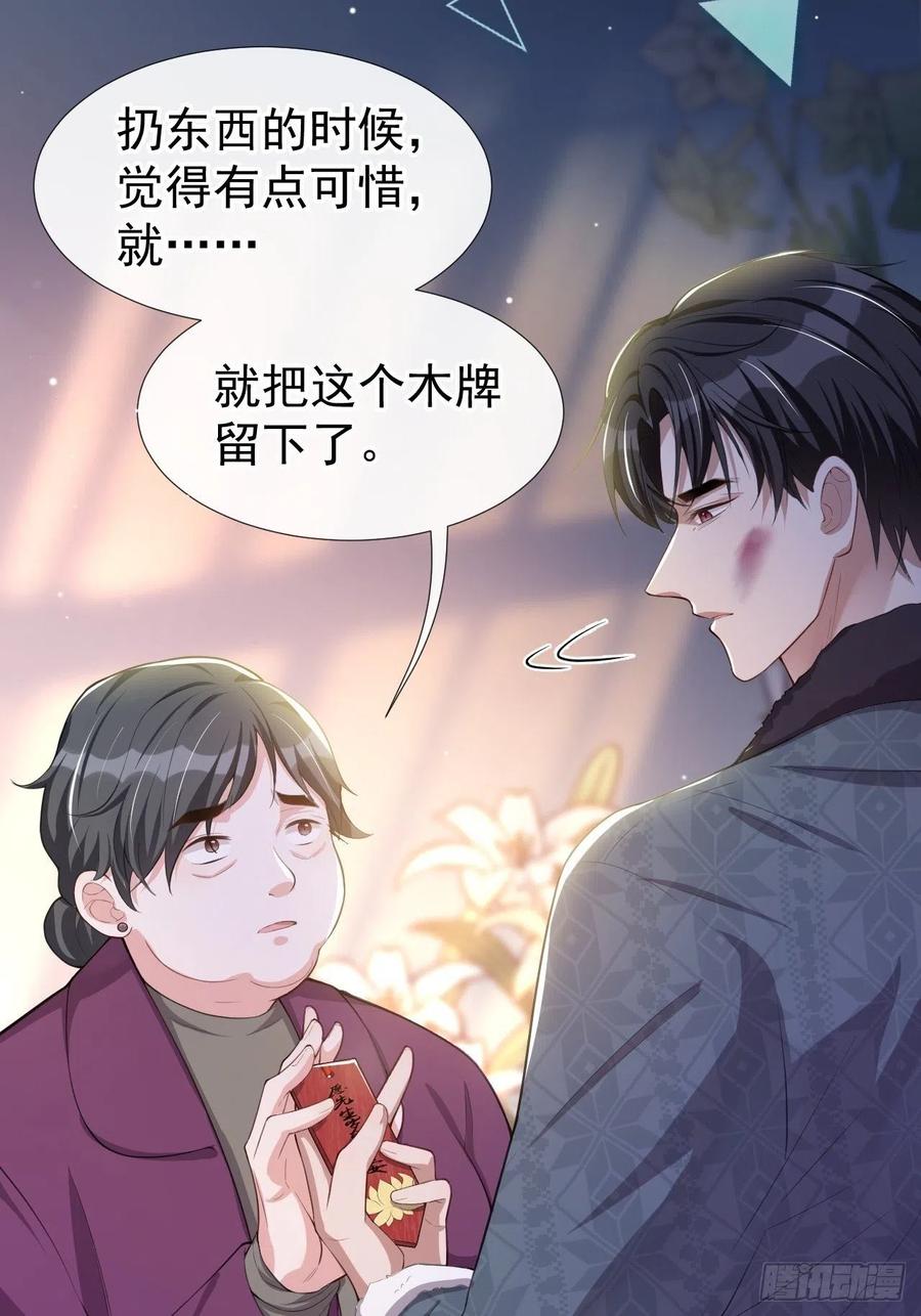 第31话送给贺少的礼物-替身关系-猫仆工作室（第8张）