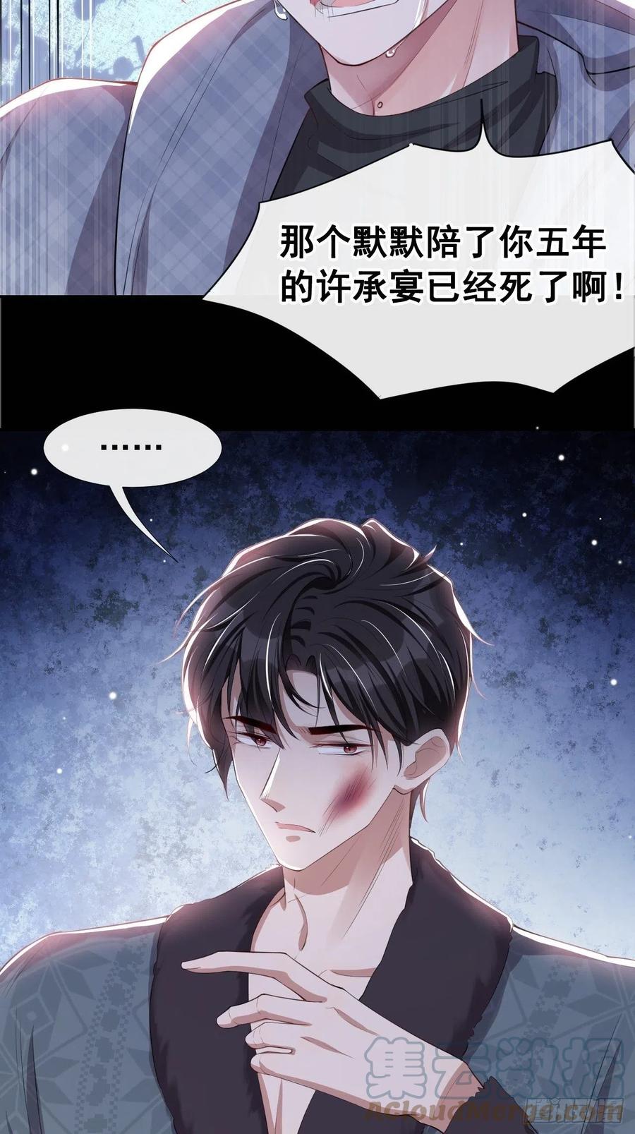 第31话送给贺少的礼物-替身关系-猫仆工作室（第3张）