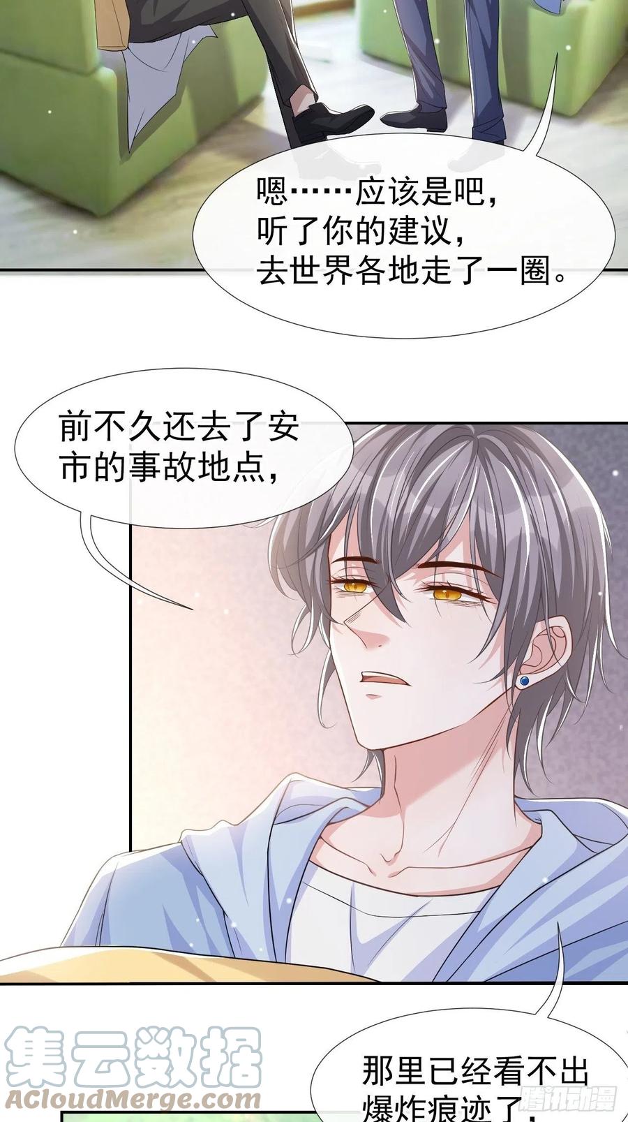 第32话现在装深情有个屁用！-替身关系-猫仆工作室（第29张）
