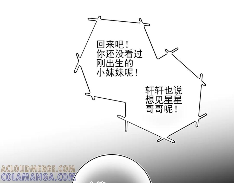 33对不起，还有谢谢你-他的星星-在下一亭/月野秋洋（第17张）
