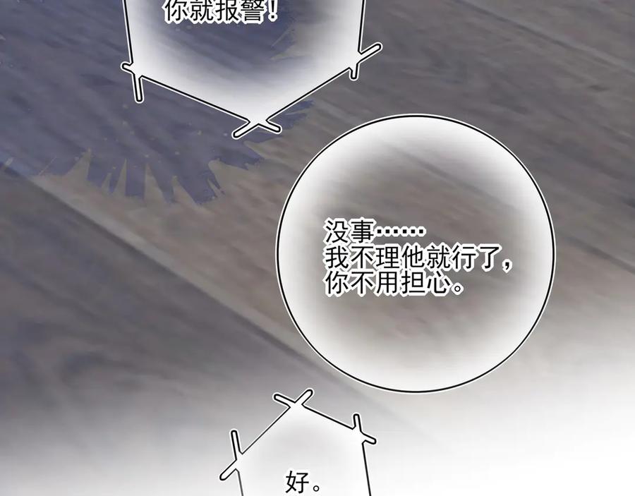 33对不起，还有谢谢你-他的星星-在下一亭/月野秋洋（第14张）