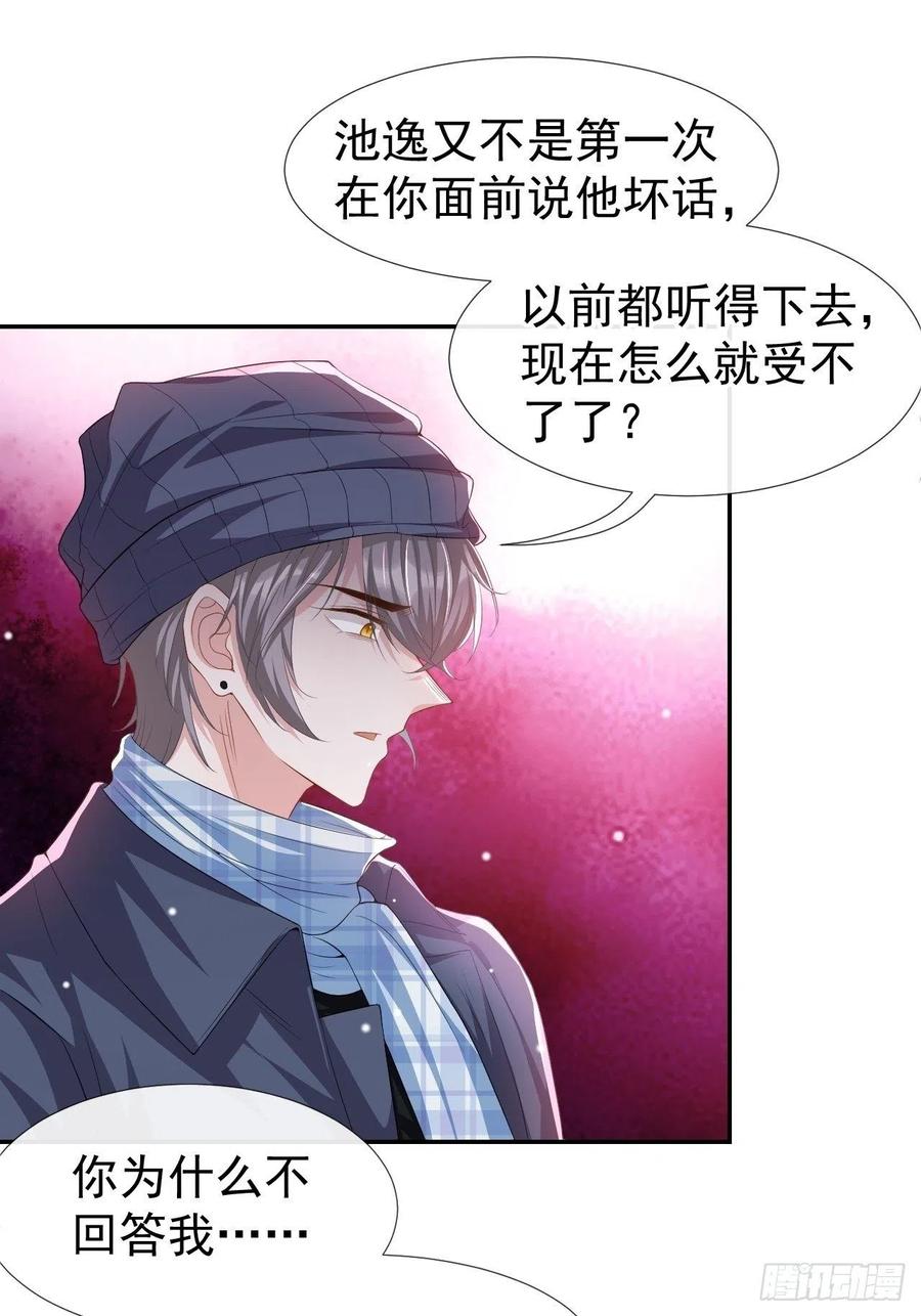 第32话现在装深情有个屁用！-替身关系-猫仆工作室（第16张）