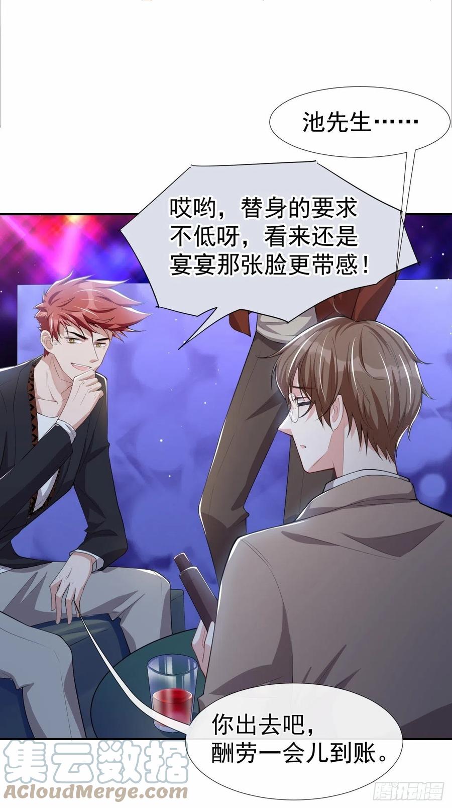 第32话现在装深情有个屁用！-替身关系-猫仆工作室（第3张）