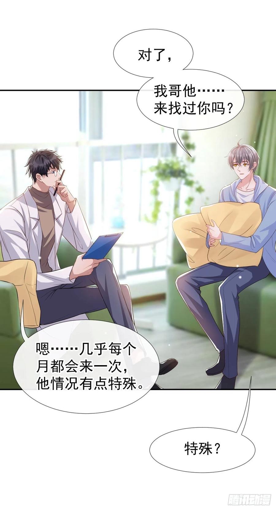 第33话他就是许承宴-替身关系-猫仆工作室（第2张）