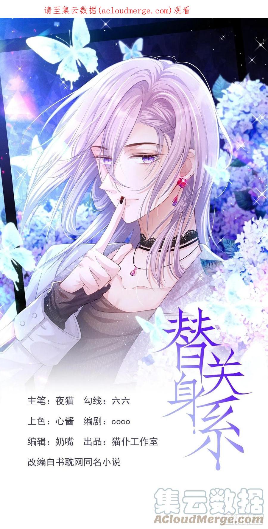 第34话江临对不起-替身关系-猫仆工作室（第1张）