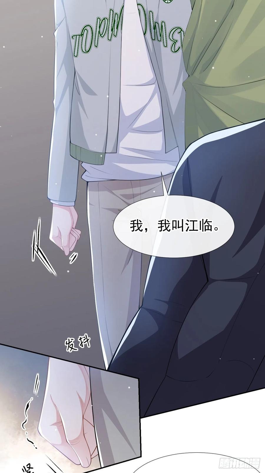 第35话久违的拥抱-替身关系-猫仆工作室（第6张）