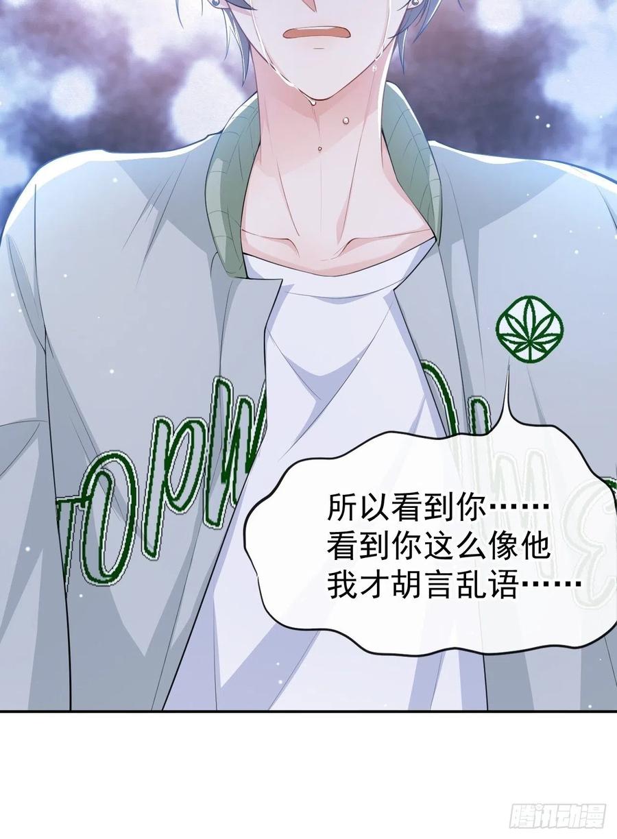 第35话久违的拥抱-替身关系-猫仆工作室（第14张）