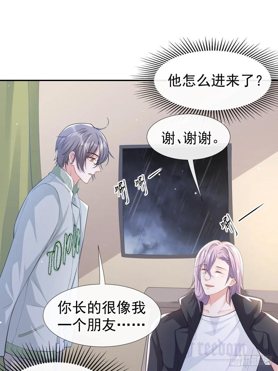 第35话久违的拥抱-替身关系-猫仆工作室（第8张）
