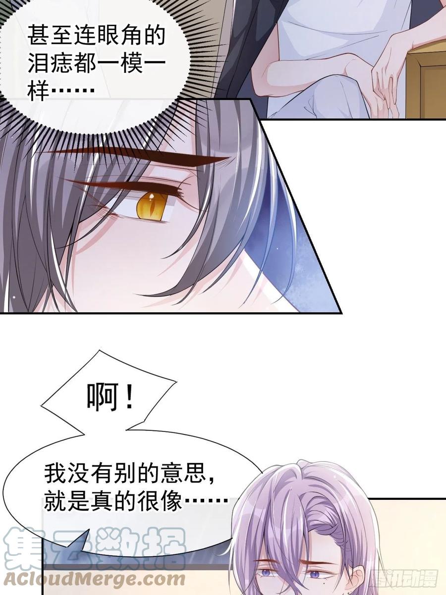 第35话久违的拥抱-替身关系-猫仆工作室（第9张）