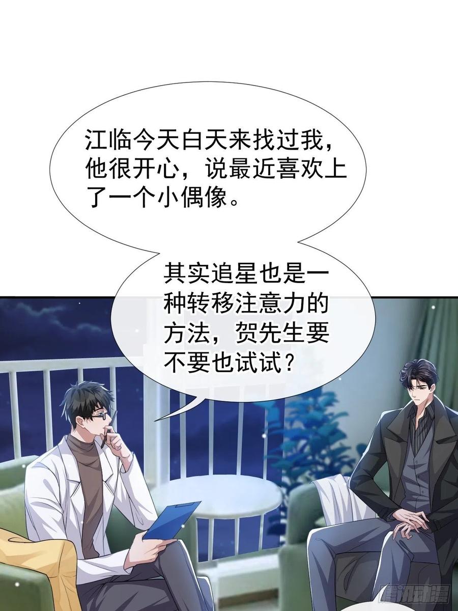 第37话他在你身边只会更痛苦-替身关系-猫仆工作室（第2张）