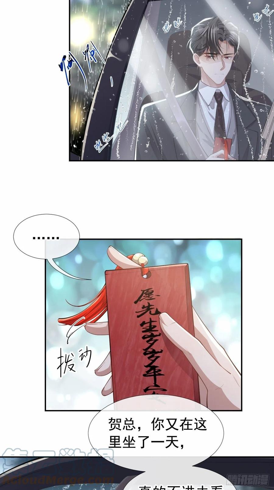 第37话他在你身边只会更痛苦-替身关系-猫仆工作室（第15张）