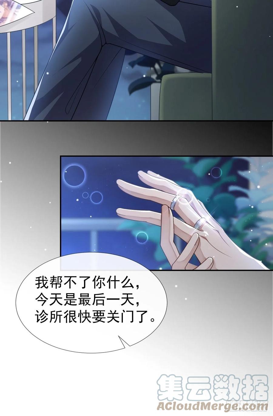 第37话他在你身边只会更痛苦-替身关系-猫仆工作室（第13张）