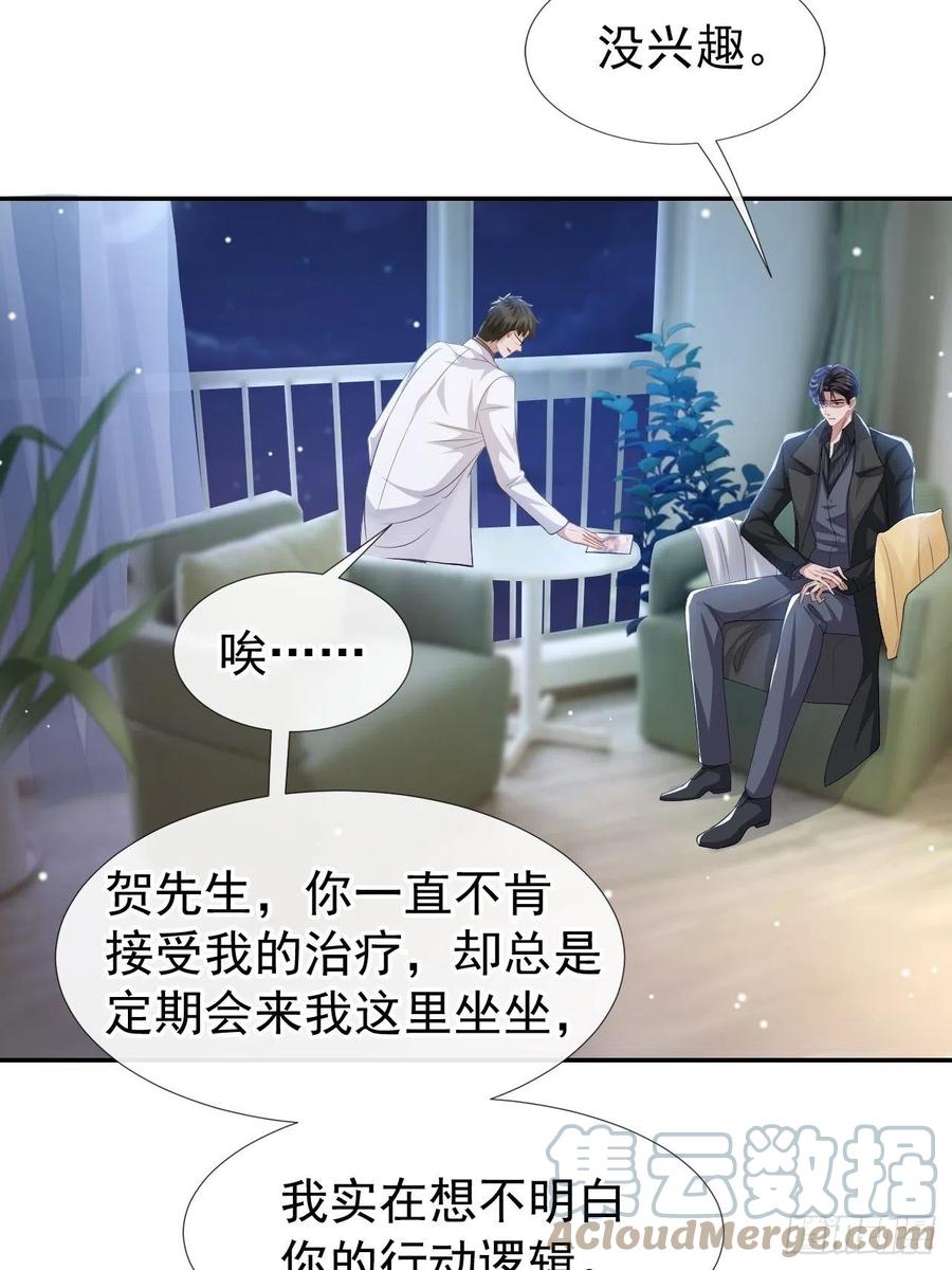 第37话他在你身边只会更痛苦-替身关系-猫仆工作室（第5张）