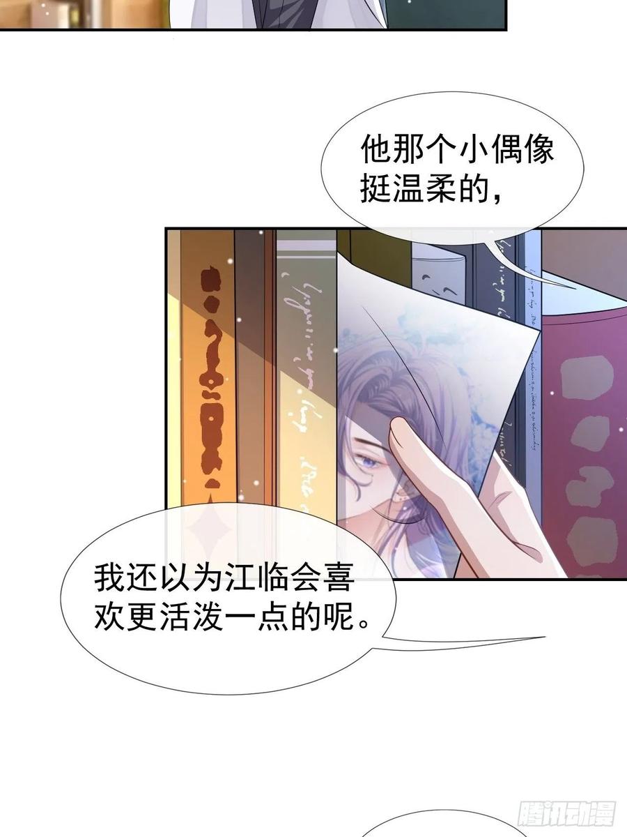 第37话他在你身边只会更痛苦-替身关系-猫仆工作室（第4张）