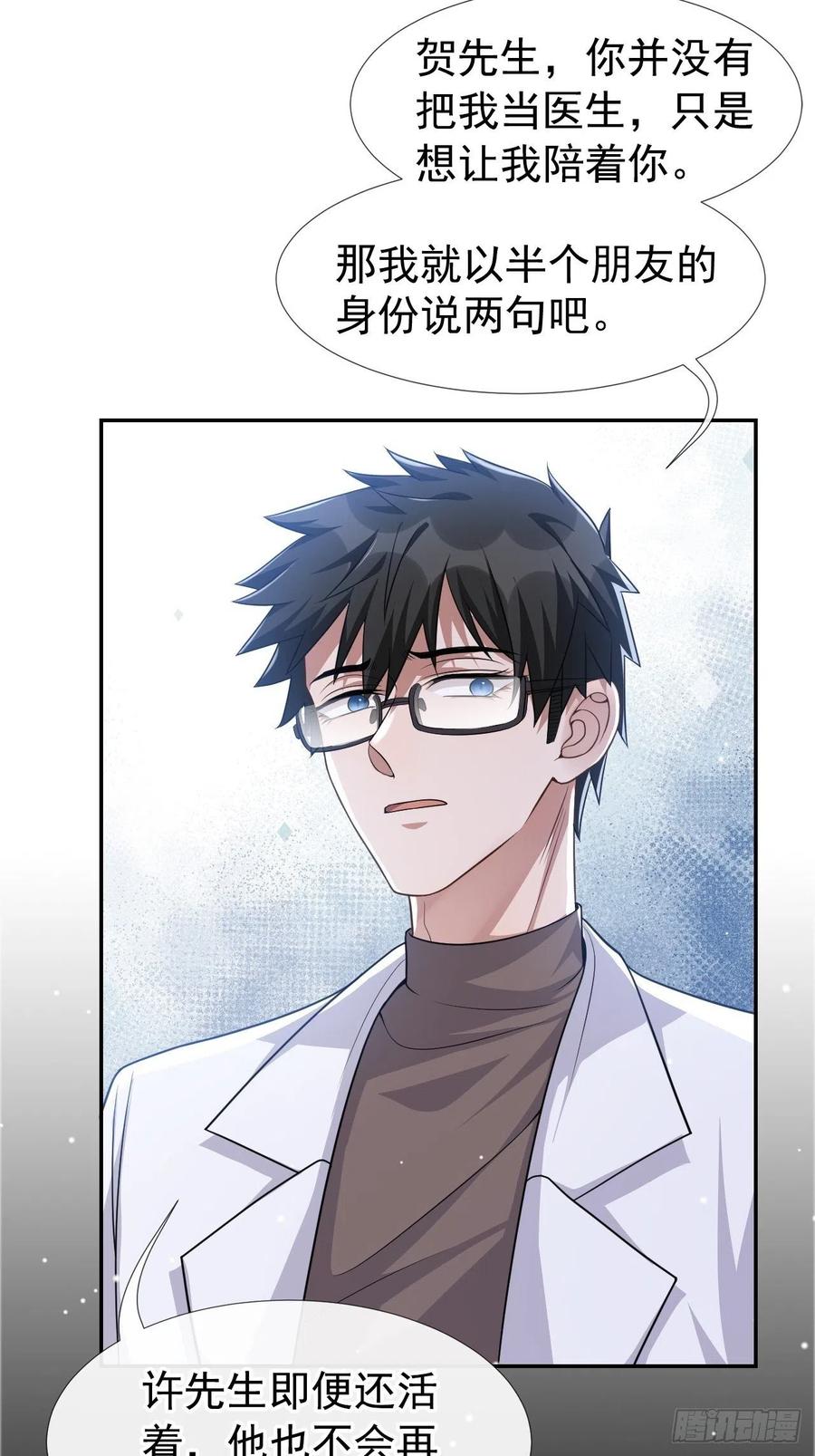 第37话他在你身边只会更痛苦-替身关系-猫仆工作室（第10张）