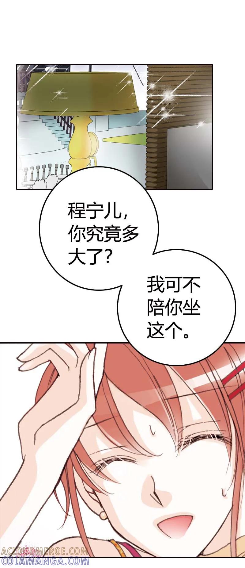 第39话-灰姑娘进化论-左岸卡漫（第9张）