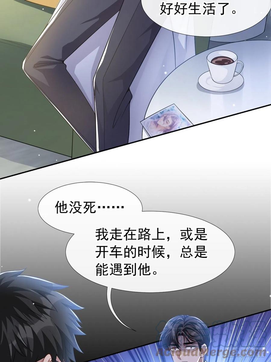 第37话他在你身边只会更痛苦-替身关系-猫仆工作室（第7张）