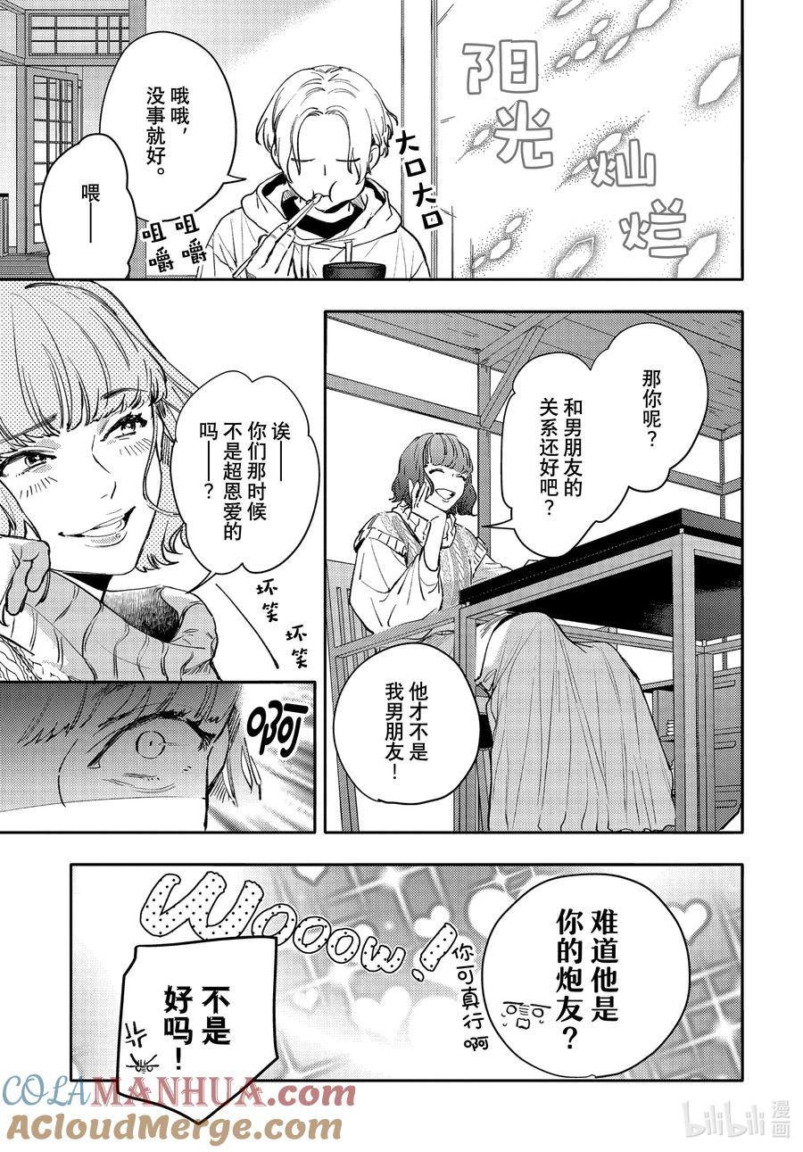 37-2report.37-不能委托他-雪广歌子,一迅社（第8张）