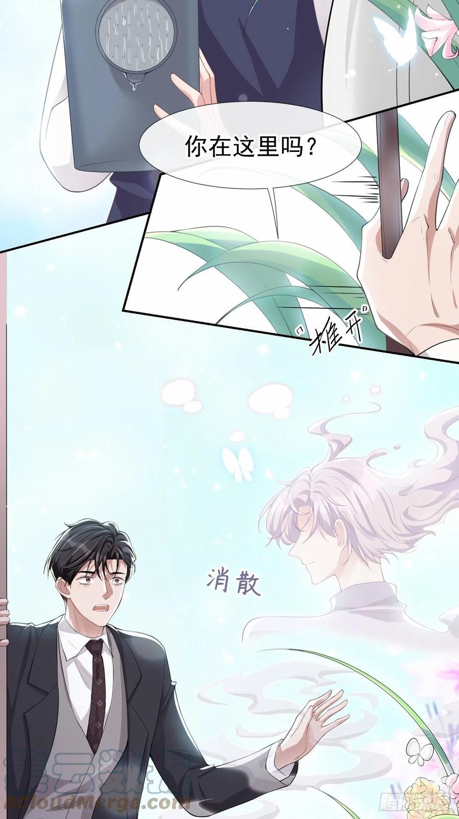 第38话时隔两年遇见你-替身关系-猫仆工作室（第3张）