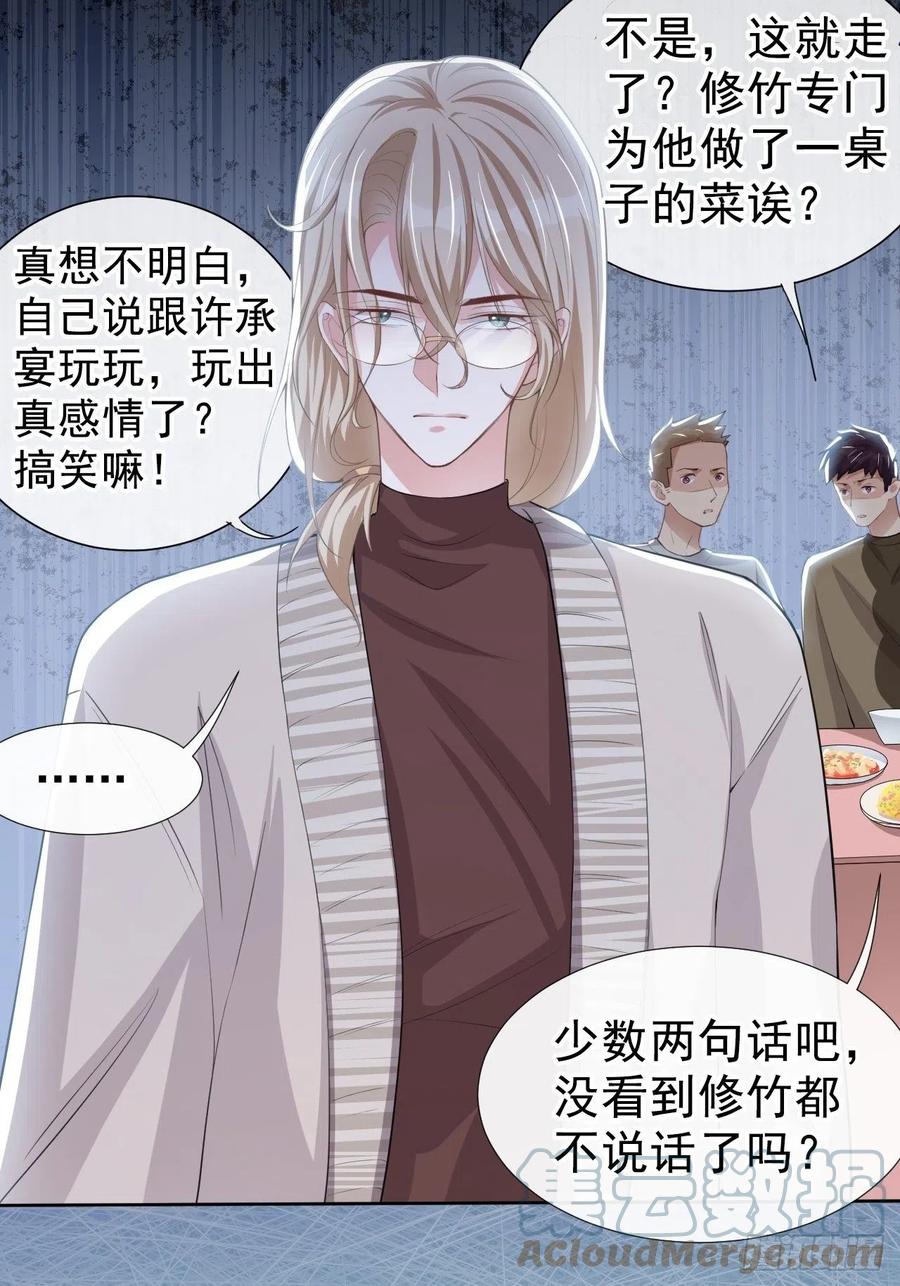 第38话时隔两年遇见你-替身关系-猫仆工作室（第13张）
