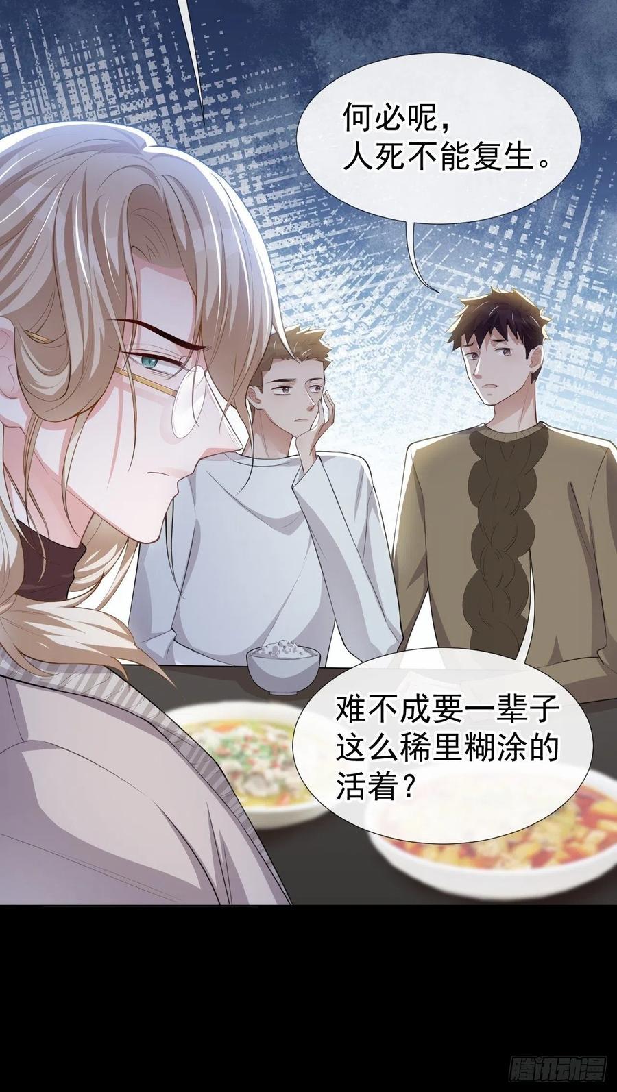第38话时隔两年遇见你-替身关系-猫仆工作室（第6张）