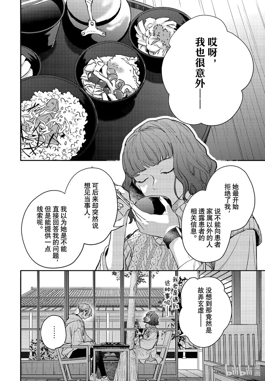 37-2report.37-不能委托他-雪广歌子,一迅社（第5张）